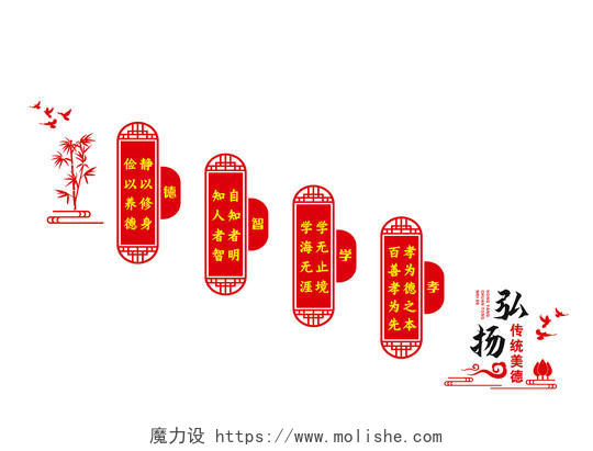 红色中式弘扬传统美德走廊文化墙楼梯文化墙